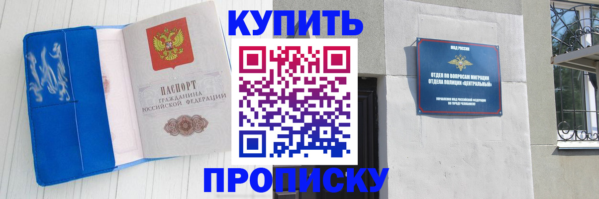 купить прописку в Нефтеюганске